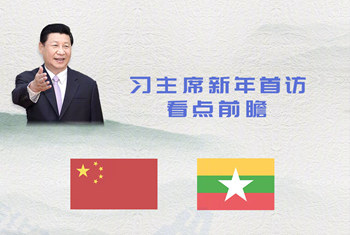 一图前瞻｜习主席新年首访有这些看点