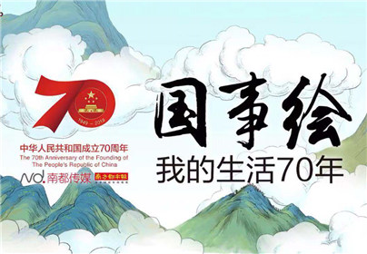 手绘长卷尽览70年我们生活发生的变化