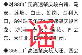 肇庆封闭高速出入口？假的！记者体验高速通畅