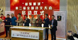 “相聚鹏城”第二届全国诗文大会在深圳召开