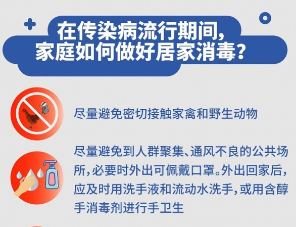 预防新型冠状病毒感染，如何做好居家消毒？