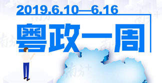 【粤政一周】今年以来，这一批人退休后仍被查