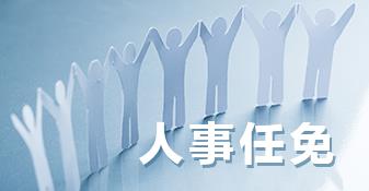 郑振涛、薛晓峰当选广东省政协副主席