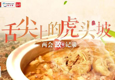 舌尖上的虎头坡