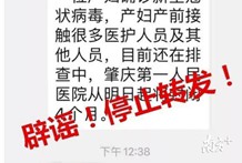 肇庆有产妇确诊？183人需隔离？谣言