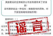 钟南山亲自迎接吉利德公司老总？假的！