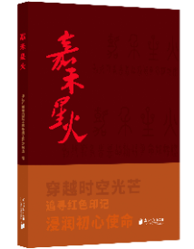 《嘉禾星火》 《嘉禾星火》