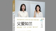 《父爱如兰》 《父爱如兰》