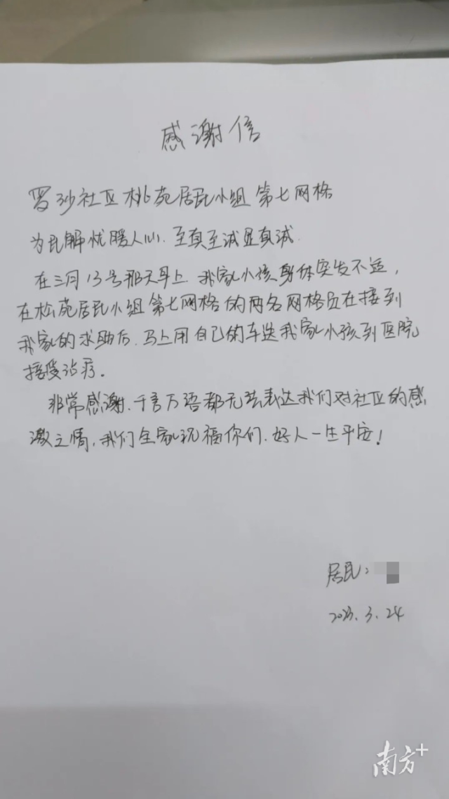 居民写给松苑居民小组第七网格的感谢信。