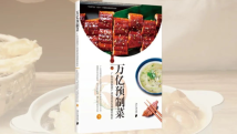 《万亿预制菜》 《万亿预制菜》