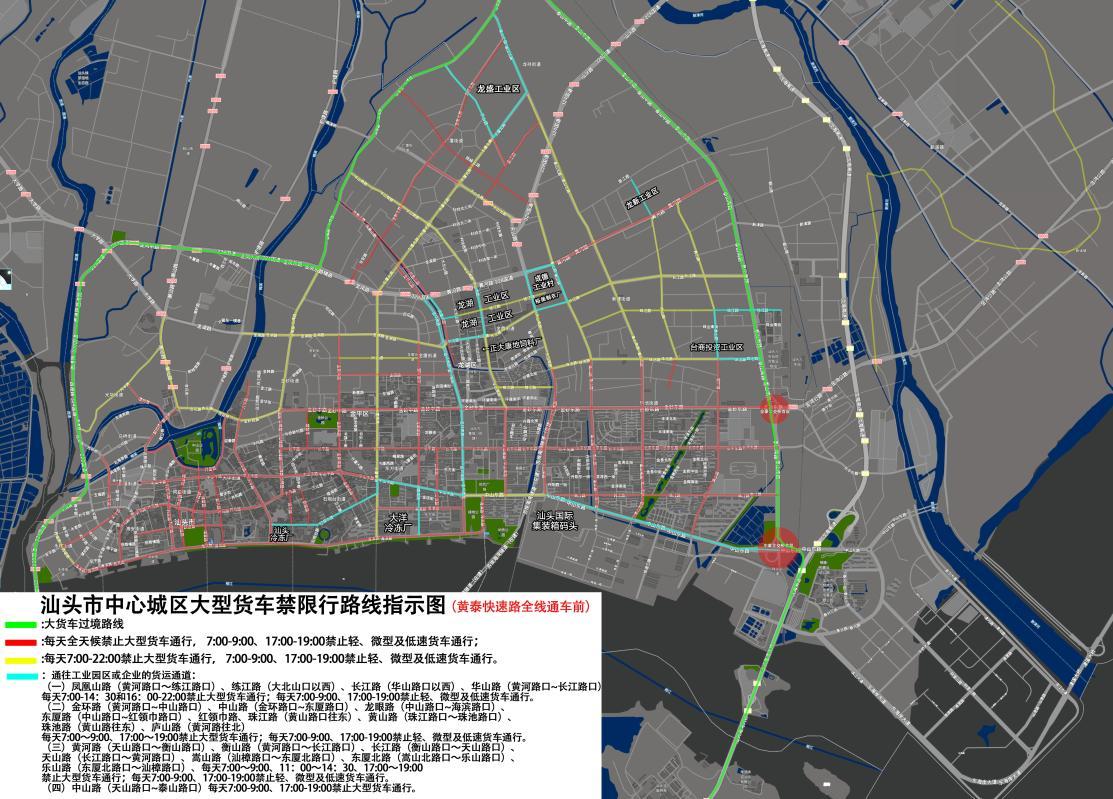 汕头市中心城区大型货车禁限行路线指示图（黄泰快速路全线通车前）。