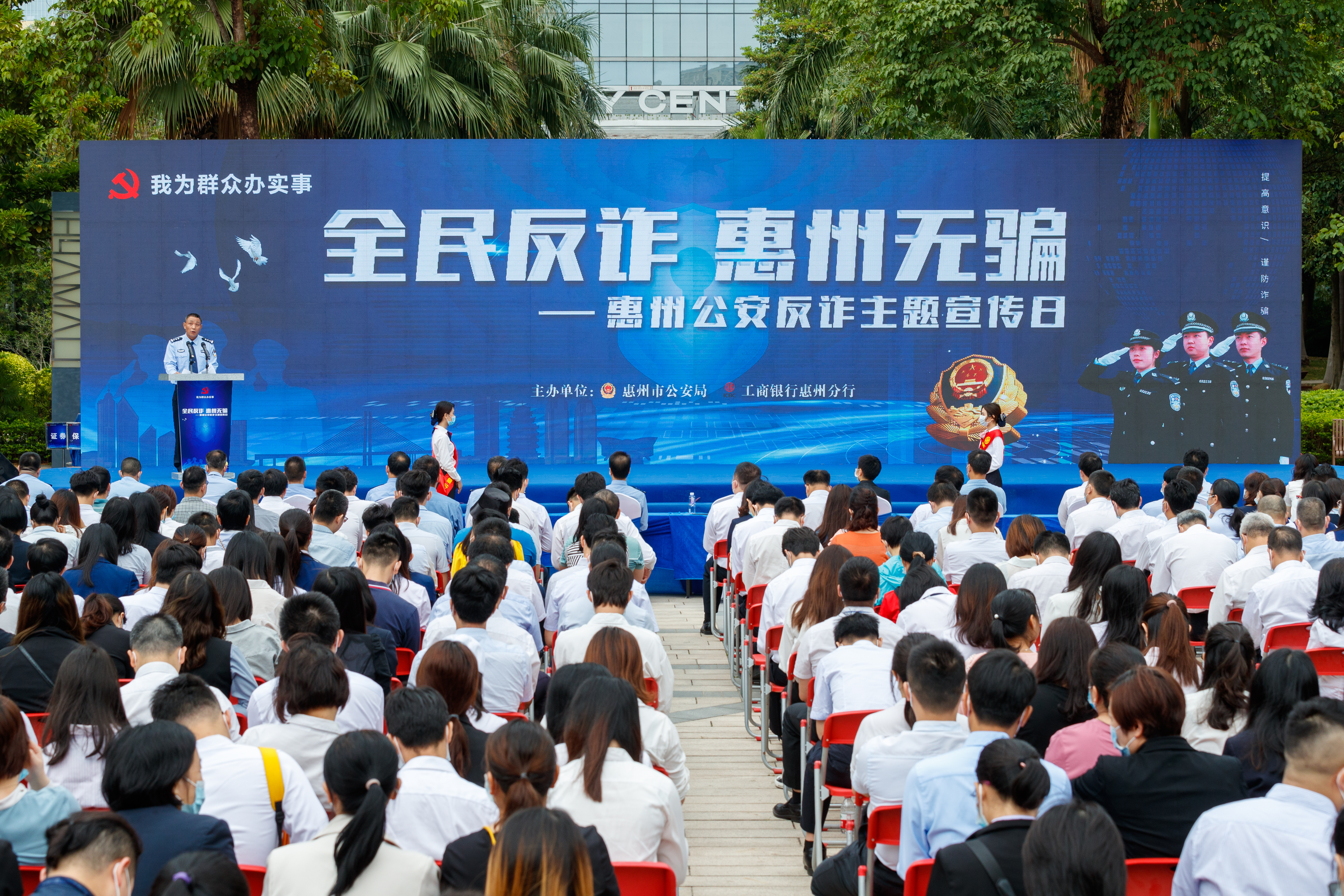 惠州警方开展全民反诈宣传活动。  