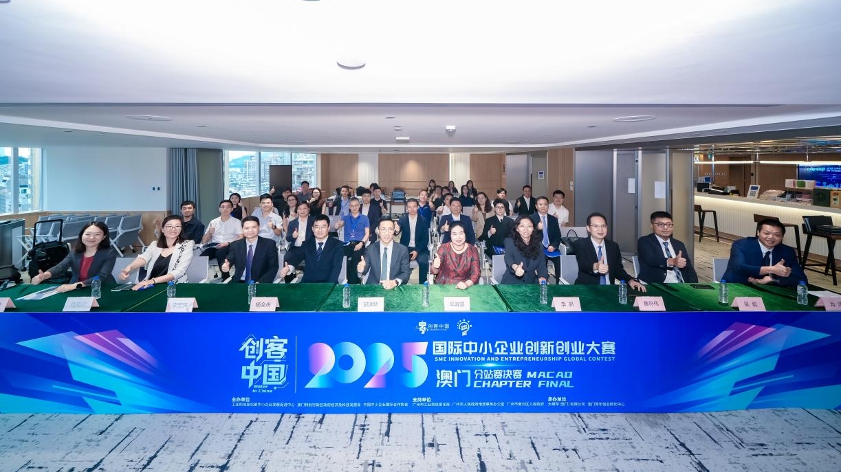2025“创客中国”国际中小企业创新创业大赛澳门、香港分站赛决赛成功举办