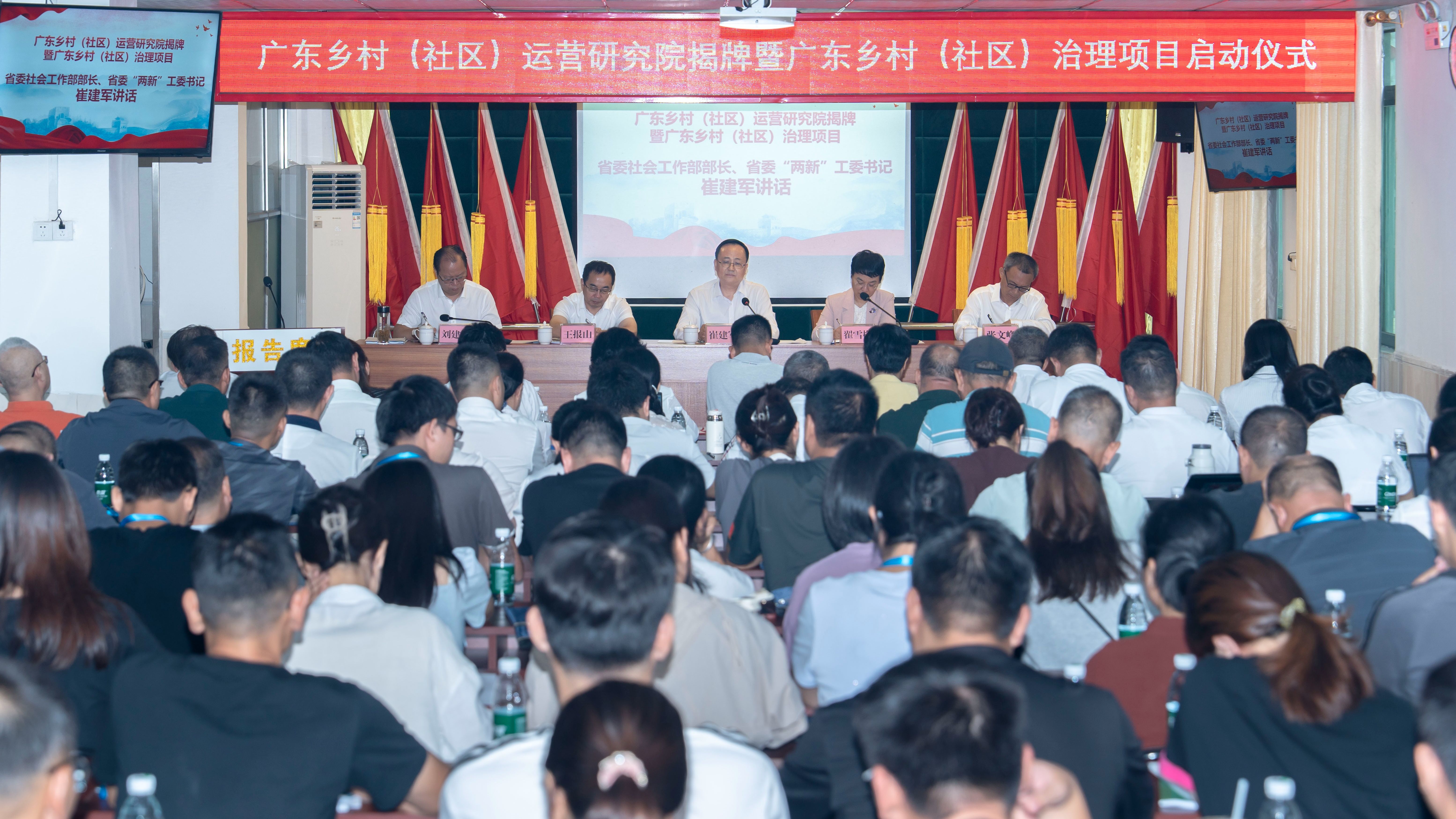 广东乡村（社区）运营研究院揭牌暨广东乡村（社区）治理项目启动仪式在清远举办
