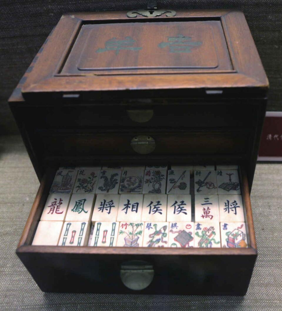 清代象牙麻将牌（藏于北京故宫博物院）