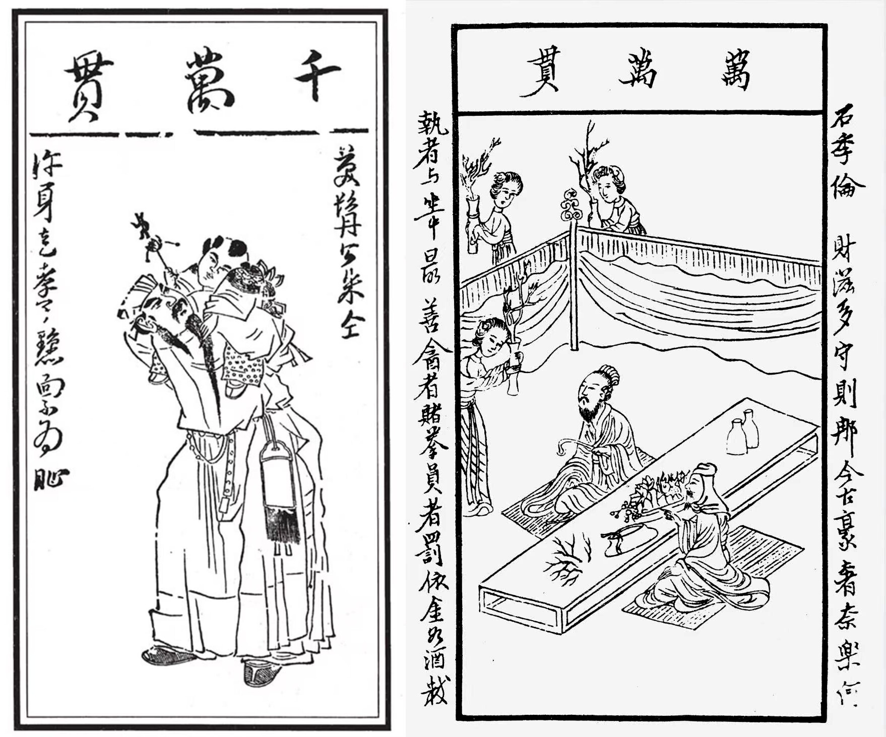 明朝人用于赌博的叶子牌。 明陈洪绶绘 （本图翻拍自陈洪绶撰《水浒叶子》一书）明朝人用于赌博或行酒令的叶子牌。   明陈洪绶绘 （本图翻拍自陈洪绶撰《博古叶子》一书）