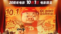 国庆上映!《猪猪侠·一只老猪的逆袭》20周年电影点燃童年回忆 国庆上映!《猪猪侠·一只老猪的逆袭》20周年电影点燃童年回忆