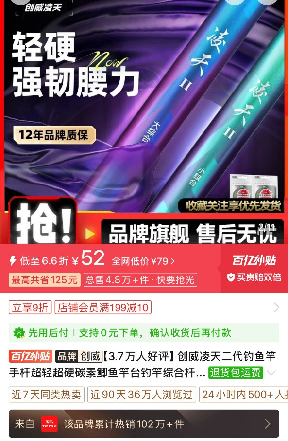 “钓迷”和“创威”均建立了完善的售后服务体系，全方位保障产品品质。