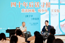 花城文学课|黄子平:探讨寻根文学的当代启示 花城文学课|黄子平:探讨寻根文学的当代启示