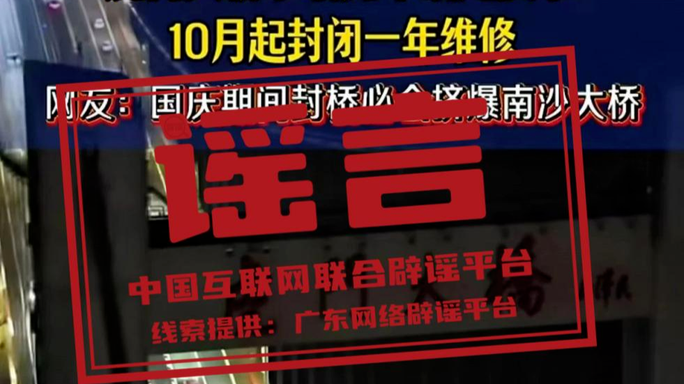 今日辟谣（2025年9月30日）