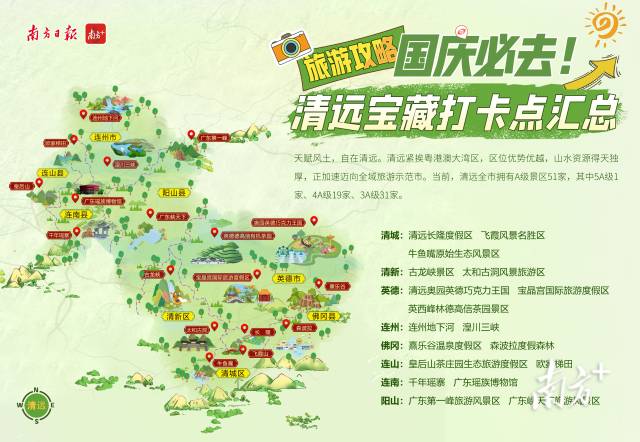 清远旅游地图。 清远旅游地图。