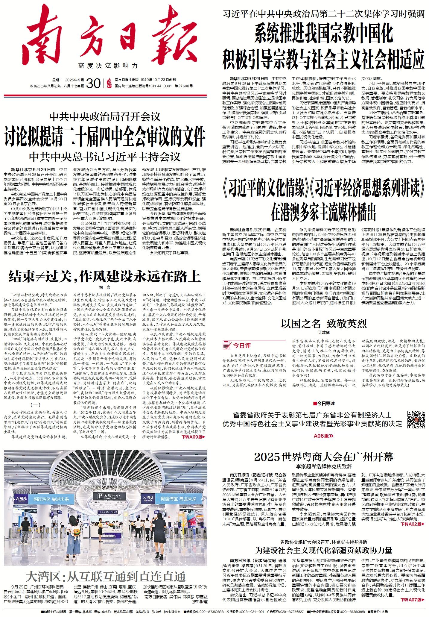 2025-09-30 封面