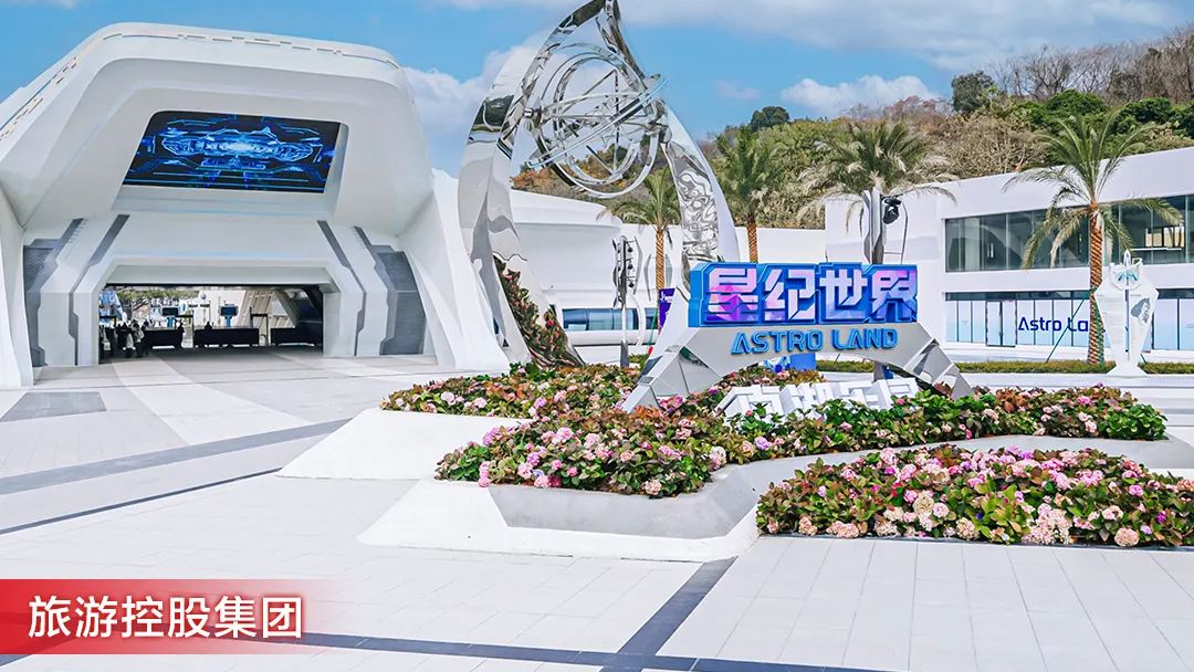旅游控股集团：从老式游乐园到科幻新地标，探索主题文旅新路径