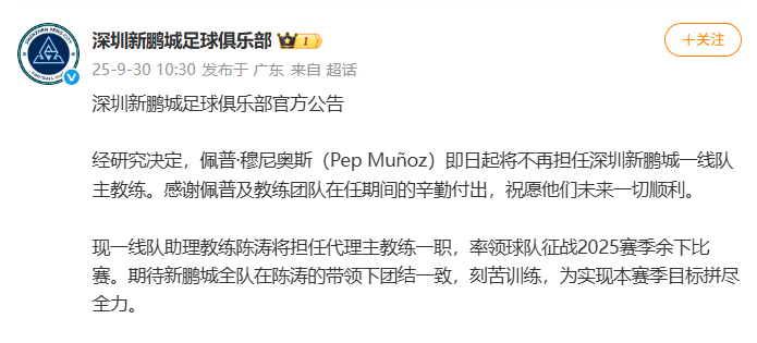 深圳新鹏城足球俱乐部微博截图。
