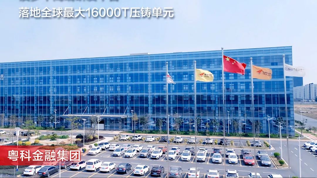 粤科金融集团：从风投创投起家到科创、产业、金融联动，服务广东科技创新和产业发展