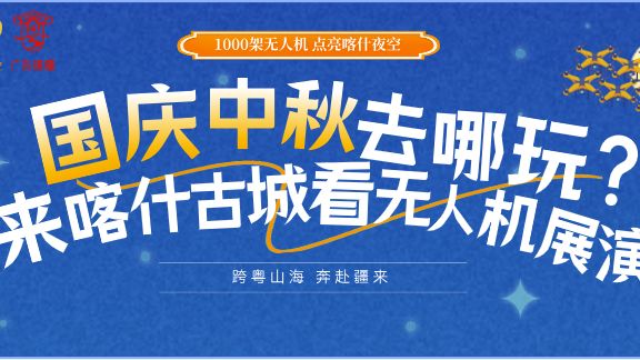 预告丨喀什的中秋夜空，除了月亮还有……