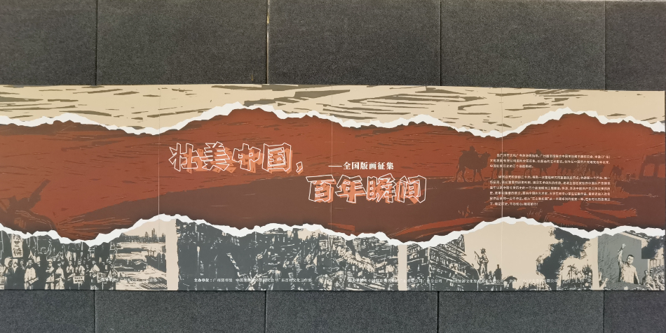 Artworks of printmaking on display at Guangzhou Library
