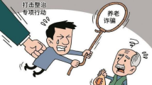 利用老年大学“授课”行骗!广州荔湾区检察院公布一批养老诈骗案例 利用老年大学“授课”行骗!广州荔湾区检察院公布一批养老诈骗案例