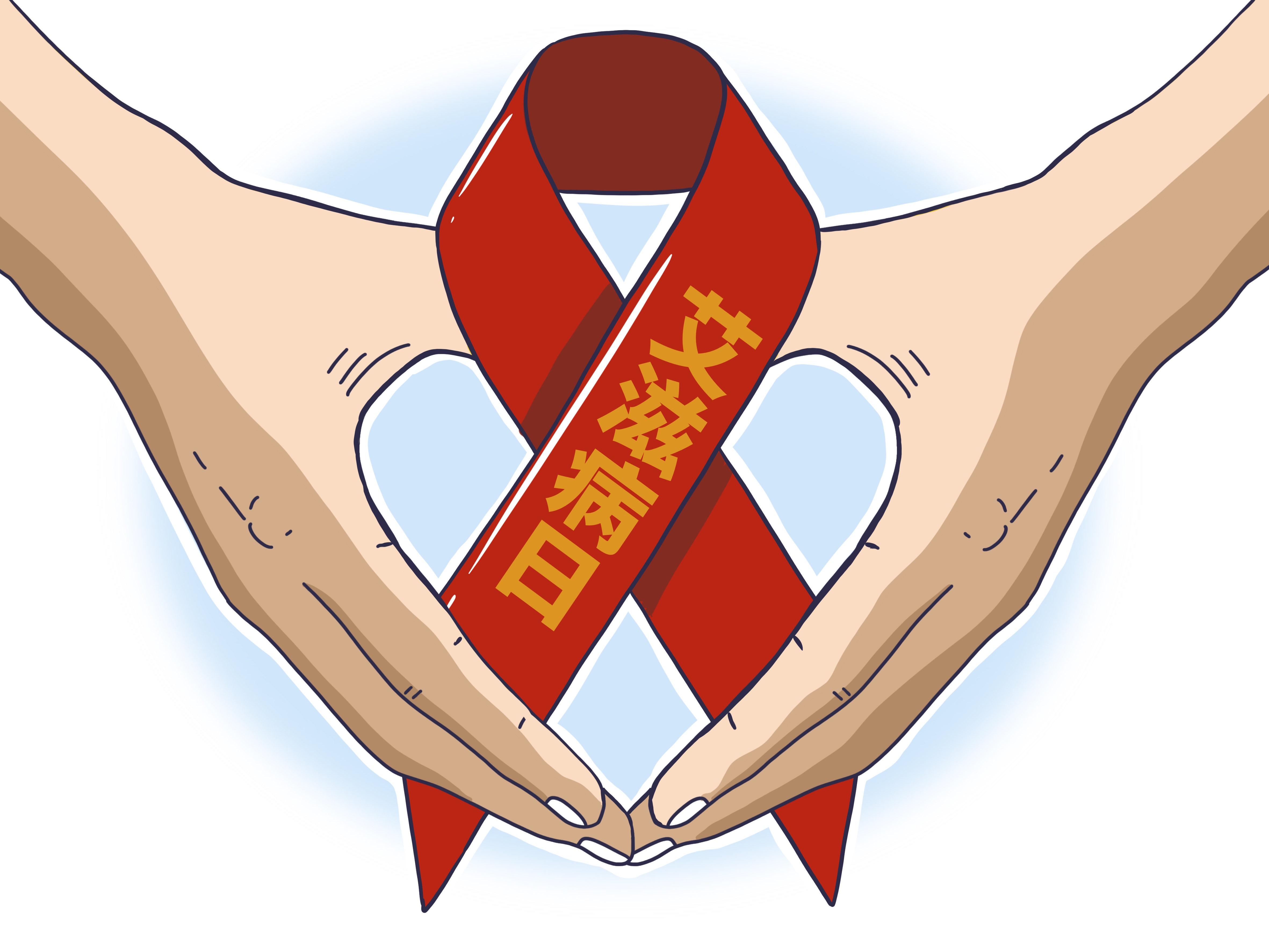 预防艾滋病插画图片