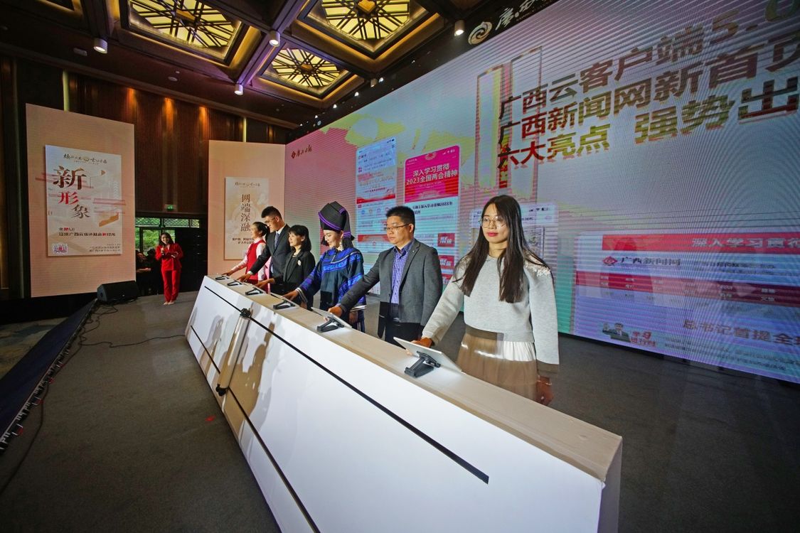 广西云全面焕新再出发广西云数字媒体集团揭牌暨广西云新平台上线仪式