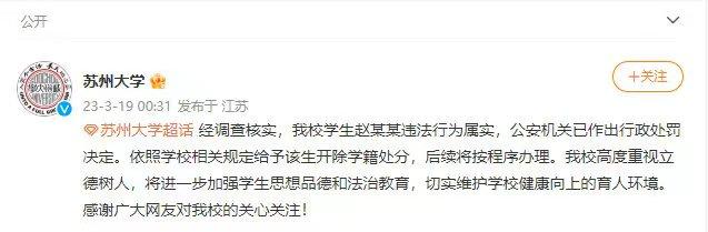 苏州大学通报截图