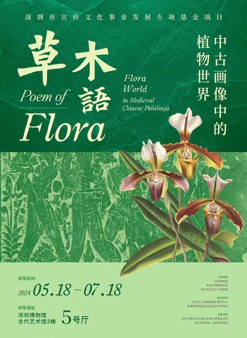 草木语——中古画像中的植物世界.jpg