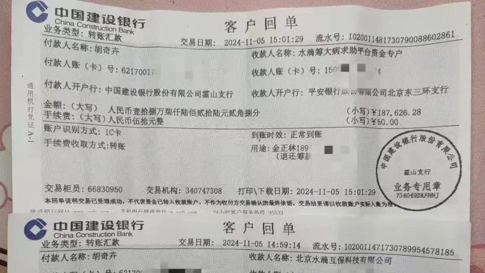 全额退还的善款，传递不灭的爱心