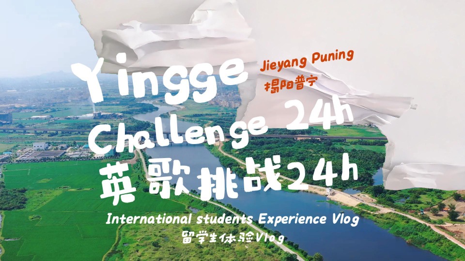 24 hours of Yingge Dance: when Brazilian students meet Chinese heroes