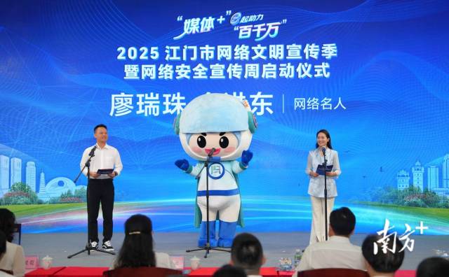 江门网信形象代言人“江小网”与自媒体代表宣读《e起来·文明观赛更精彩》倡议书。