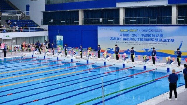 近900名“小飞鱼”同台比拼！广州市青少年体育俱乐部游泳比赛收官