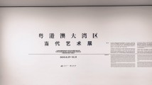 湾区艺术节重磅大展!“粤港澳大湾区当代艺术展”开幕 湾区艺术节重磅大展!“粤港澳大湾区当代艺术展”开幕