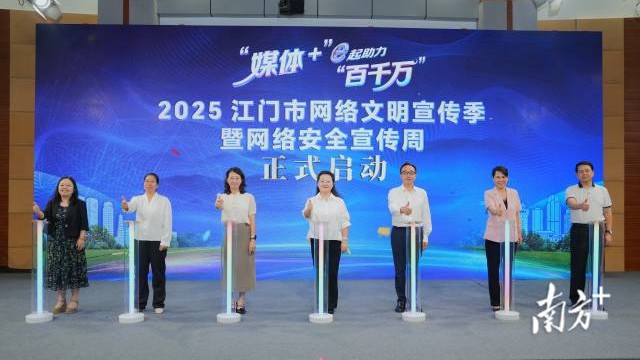 江门四大行动推进“媒体+”，e起助力“百千万”