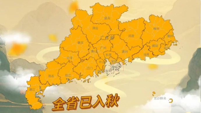 广东官宣：全省入秋！本周两波冷空气“到货”