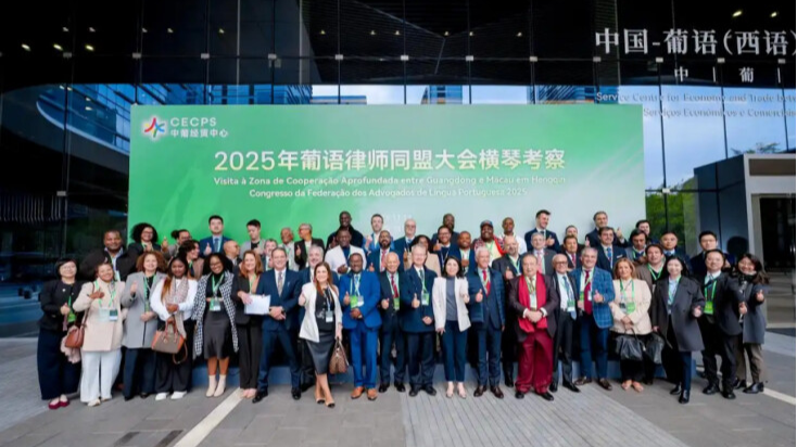 Cooperation initiative of cross-border arbitration between China and Portuguese-speaking countries launched in Hengqin