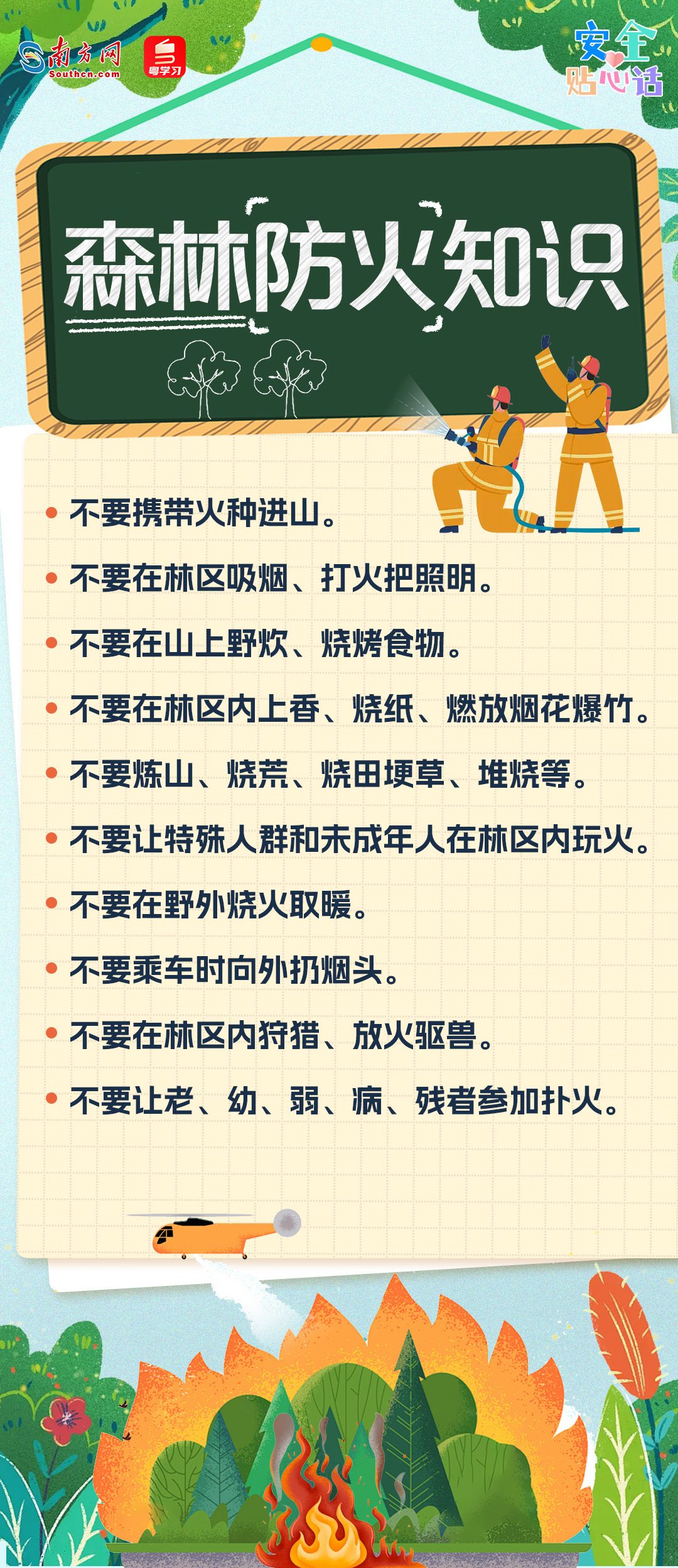 广东晴燥天气持续！防火安全知识需牢记→｜安全贴心话