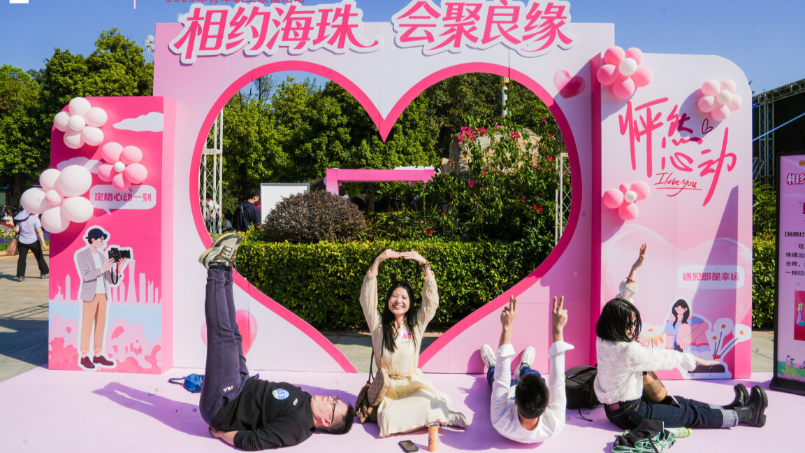 相约广州海珠湖畔，300单身青年邂逅浪漫良缘