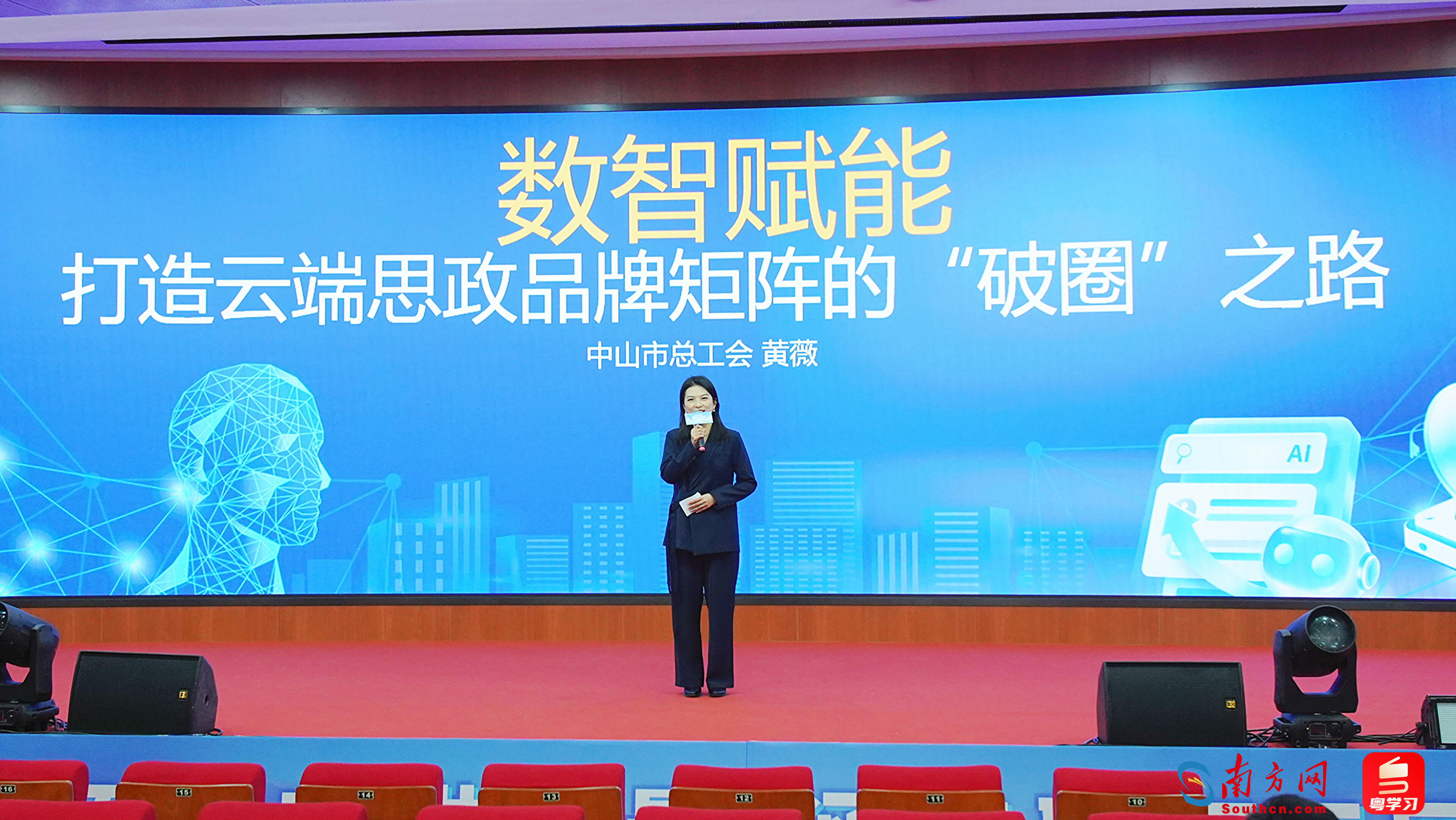 中山市总工会代表分享网上思政工作案例