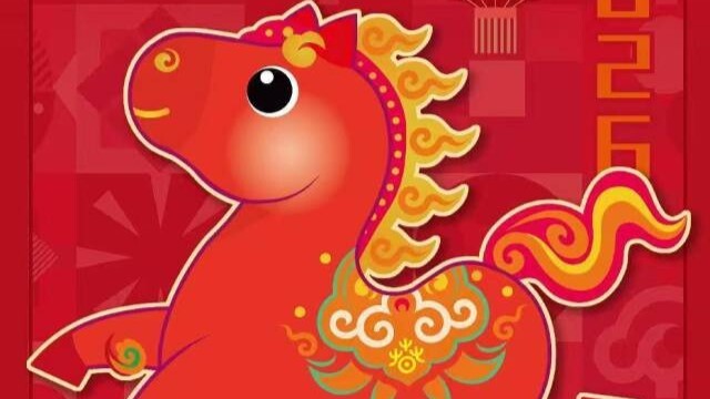 欢乐春节！“吉祥马”来了