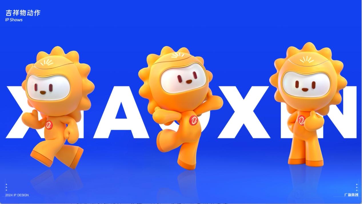 广新集团IP形象“小新”