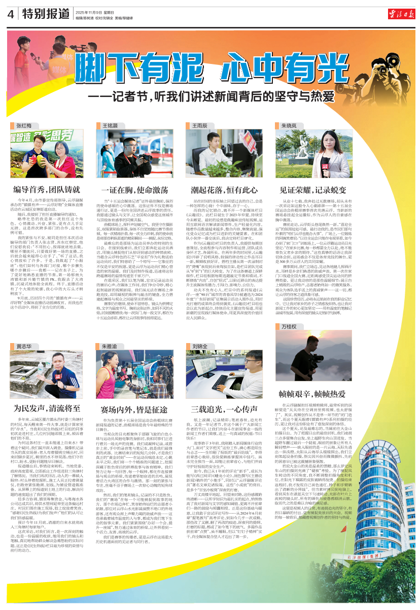 记者节，听我们讲述新闻背后的坚守与热爱